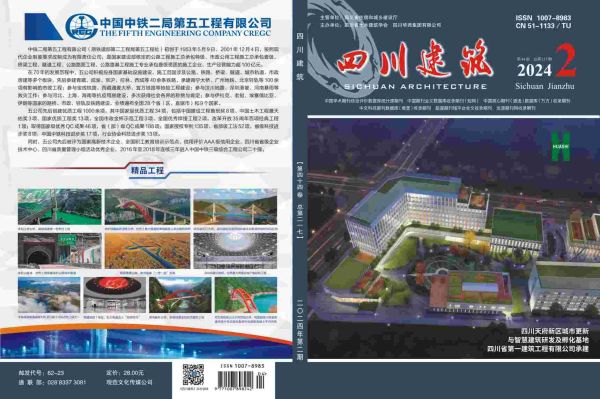 四川建筑2024-2封面、封底-1(1)(1).jpg